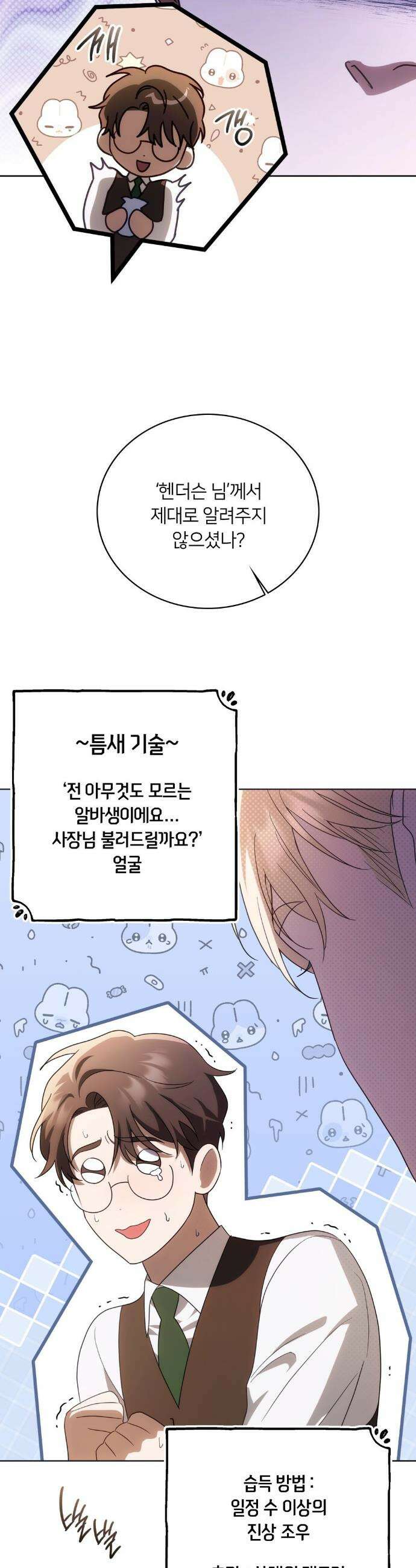 연애편지 대신 써드릴까요? 8화 10