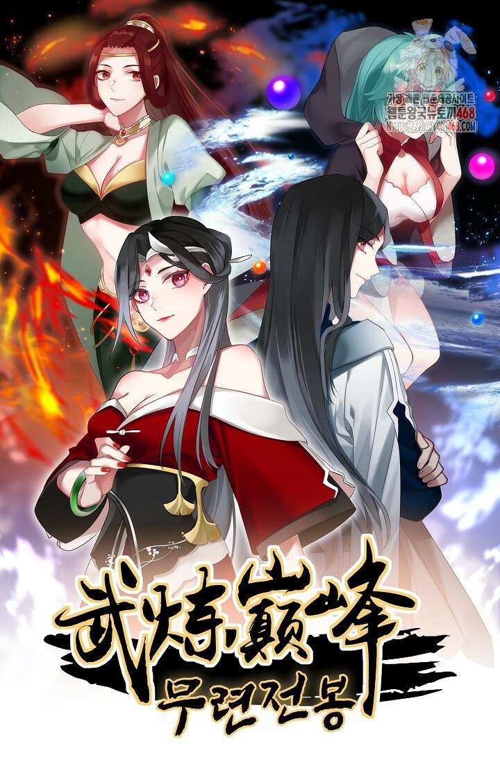 무련전봉 1646화 1