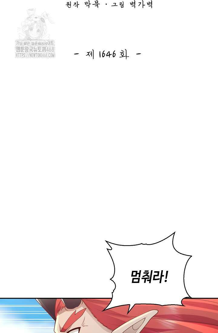 무련전봉 1646화 2
