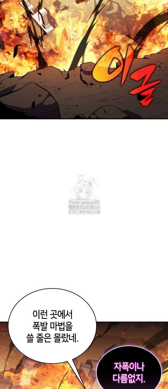 회귀한 공작가의 막내도련님은 암살자 81화 3