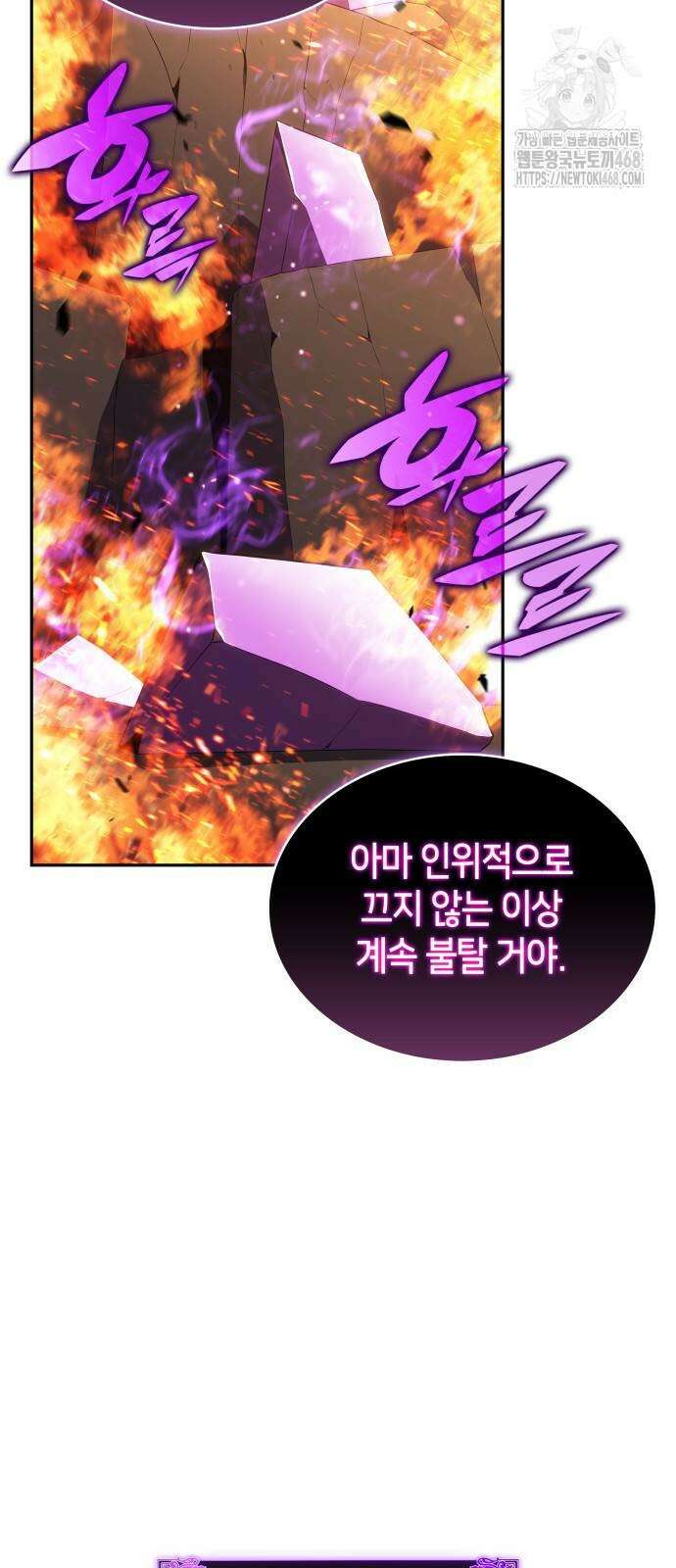 회귀한 공작가의 막내도련님은 암살자 81화 5
