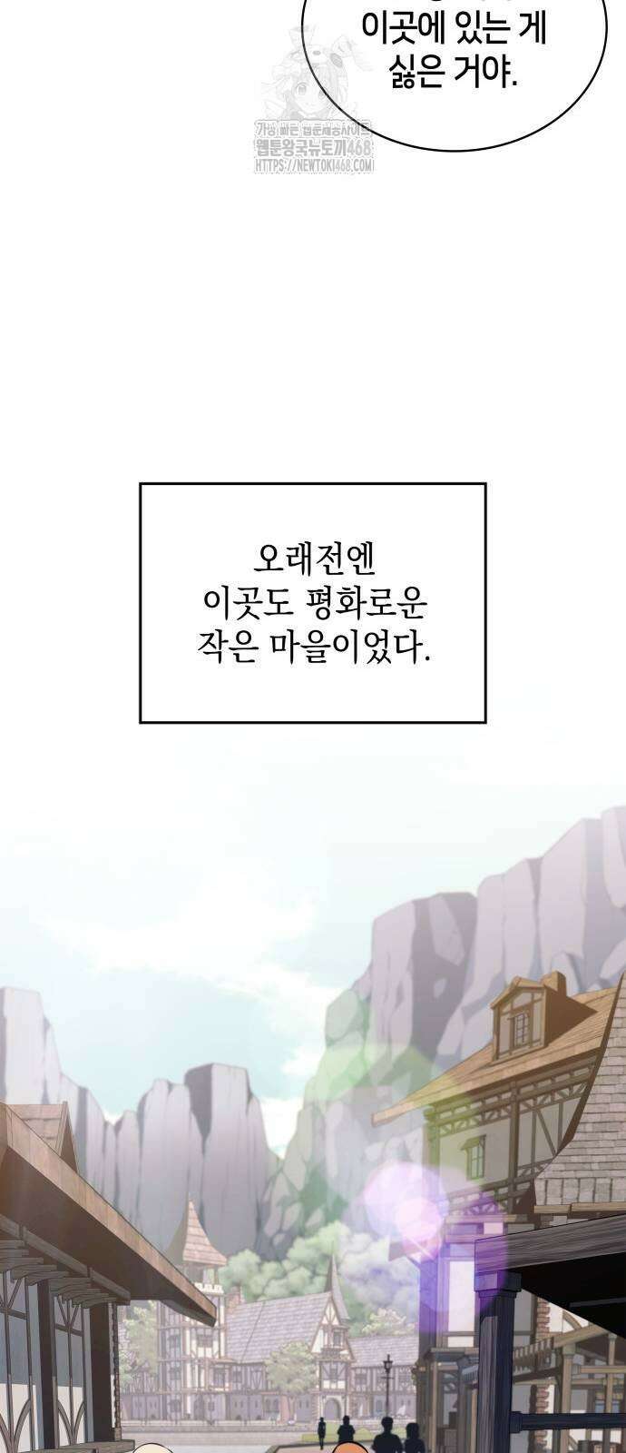 회귀한 공작가의 막내도련님은 암살자 81화 19