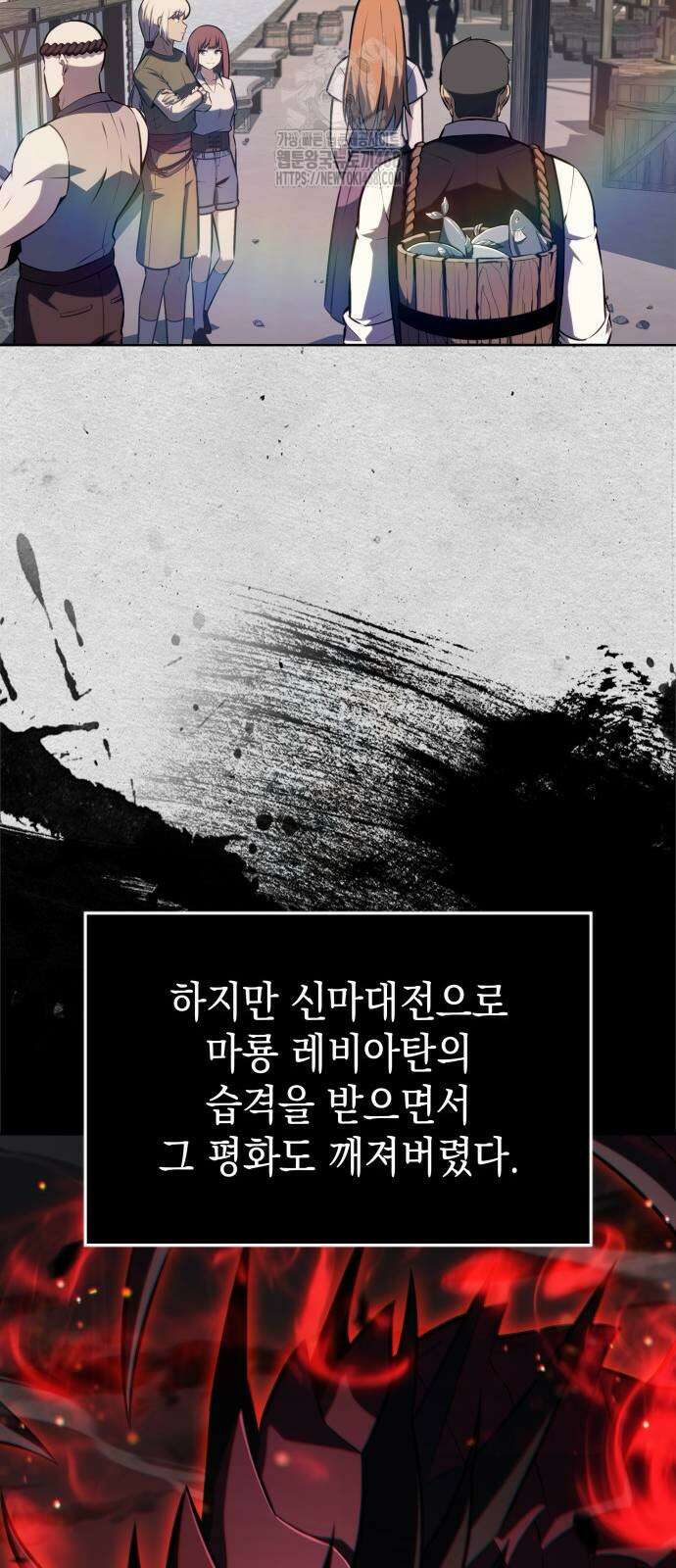 회귀한 공작가의 막내도련님은 암살자 81화 20