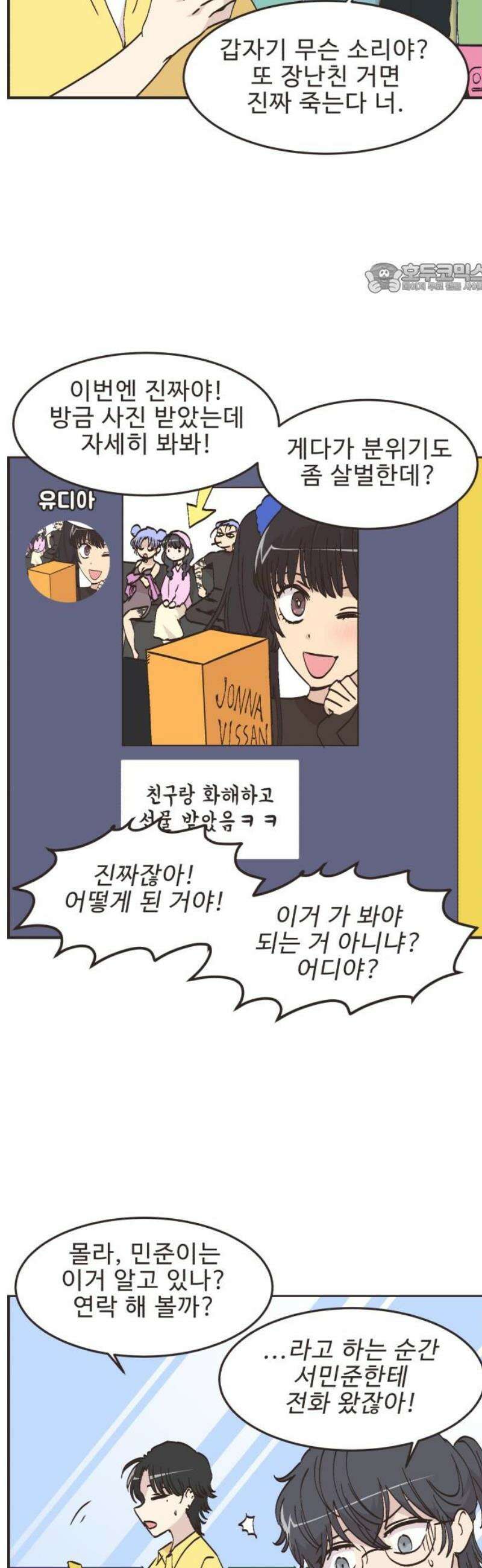 영앤리치가 아니야! 131． 예상하기 어려운 날 (7) 2
