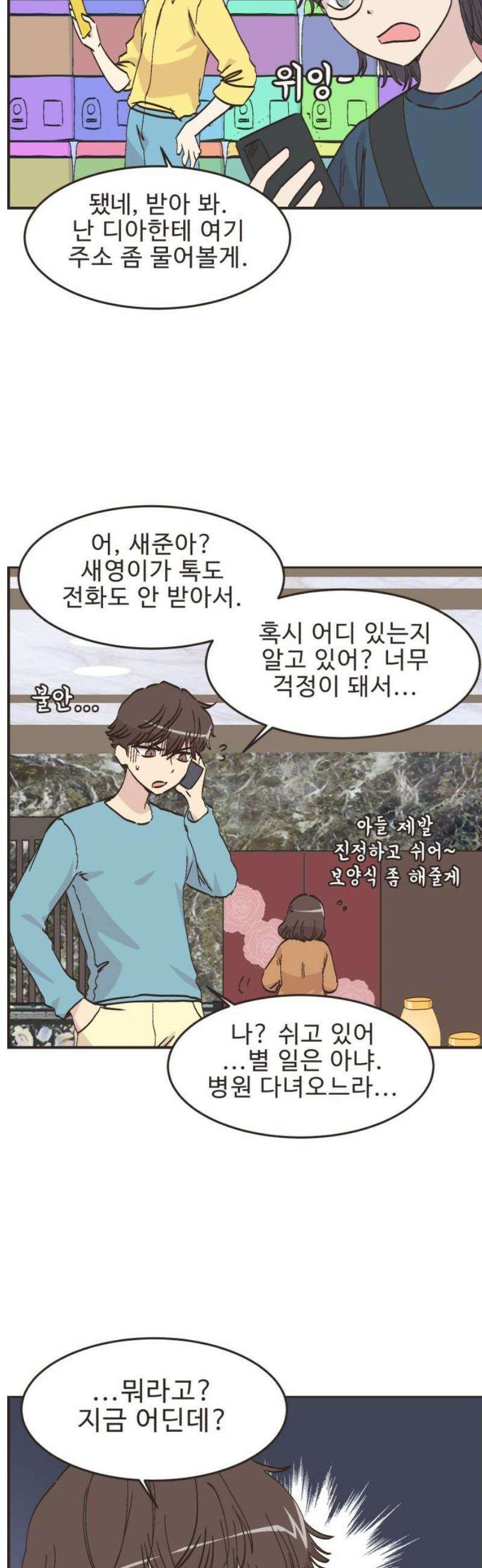 영앤리치가 아니야! 131． 예상하기 어려운 날 (7) 3