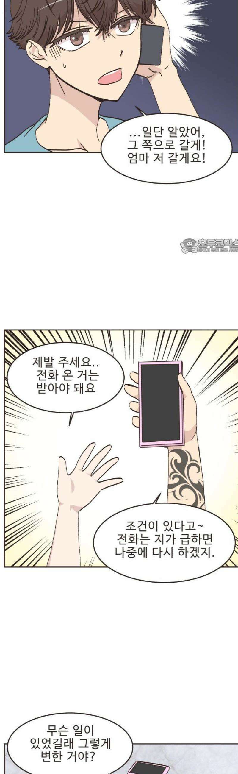 영앤리치가 아니야! 131． 예상하기 어려운 날 (7) 4