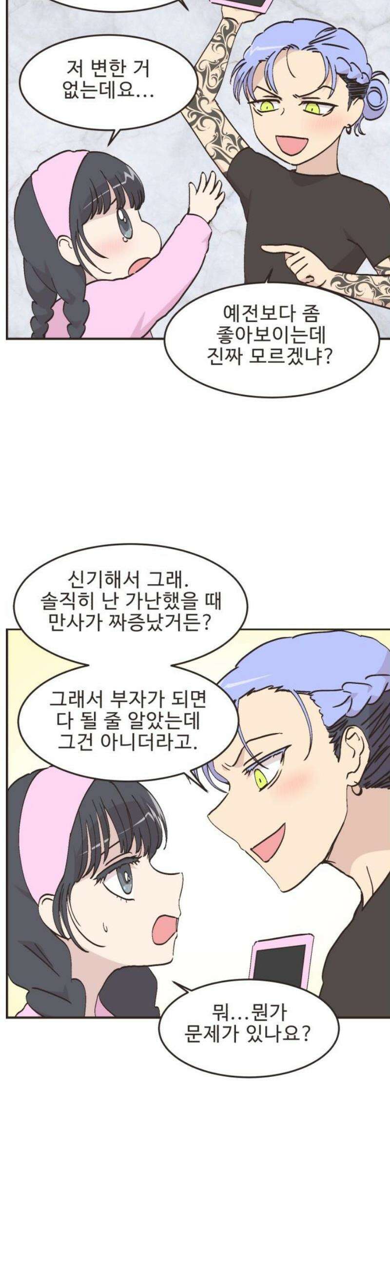영앤리치가 아니야! 131． 예상하기 어려운 날 (7) 5