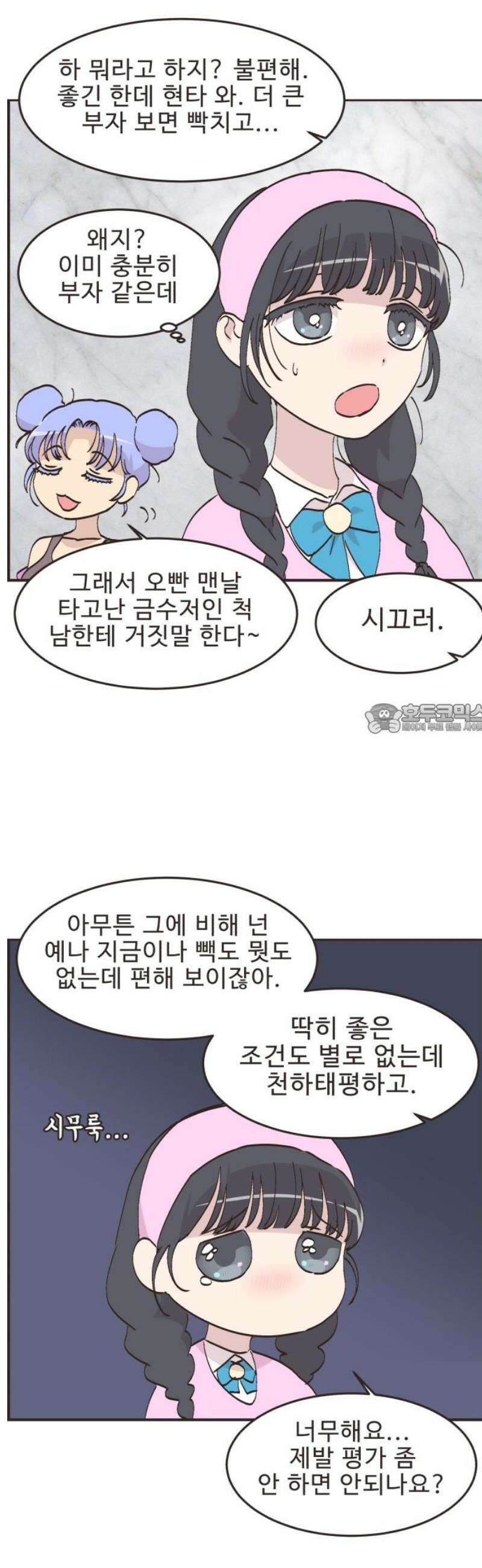 영앤리치가 아니야! 131． 예상하기 어려운 날 (7) 6