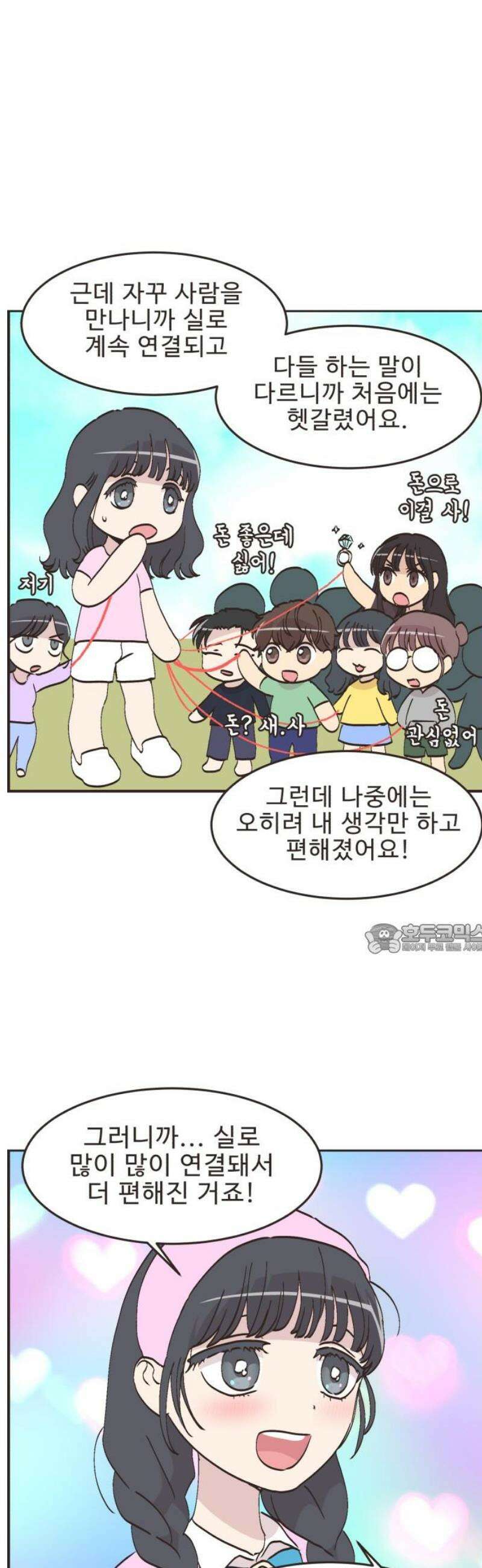 영앤리치가 아니야! 131． 예상하기 어려운 날 (7) 8