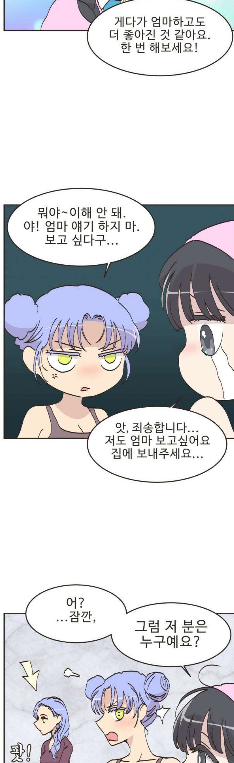 영앤리치가 아니야! 131． 예상하기 어려운 날 (7) 9