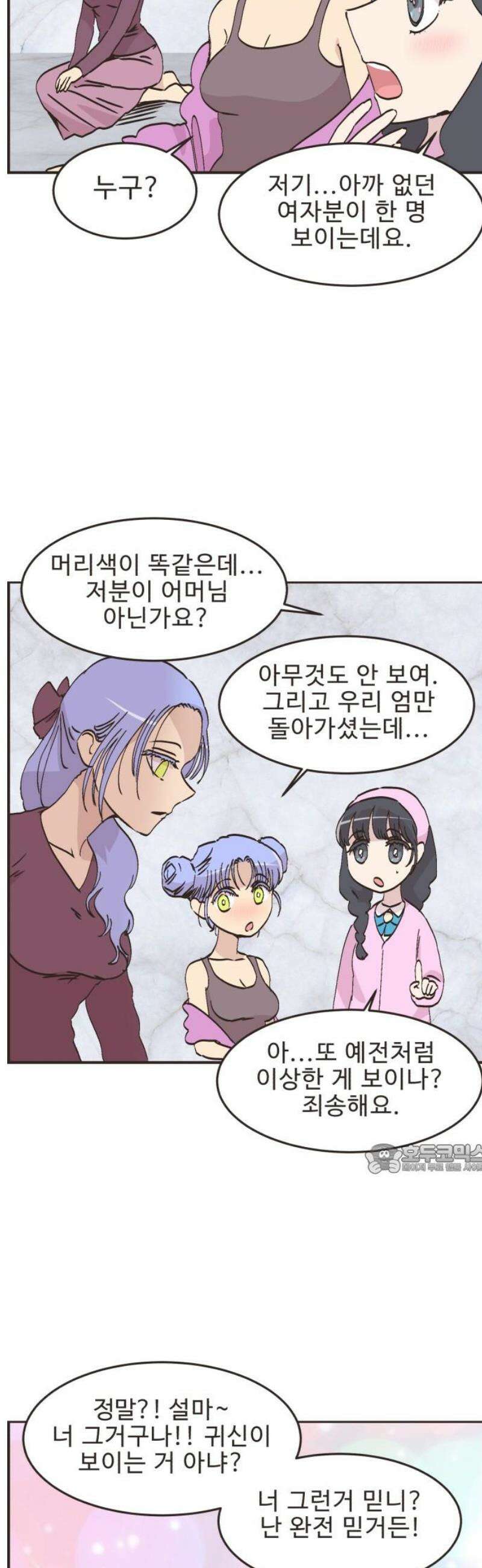 영앤리치가 아니야! 131． 예상하기 어려운 날 (7) 10
