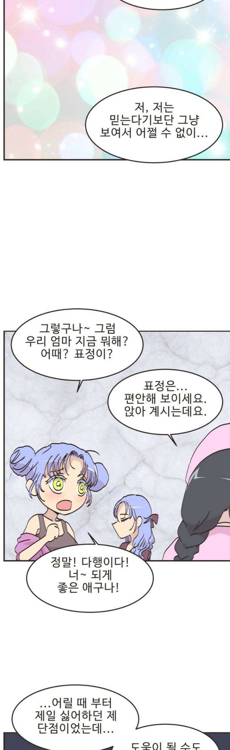 영앤리치가 아니야! 131． 예상하기 어려운 날 (7) 11