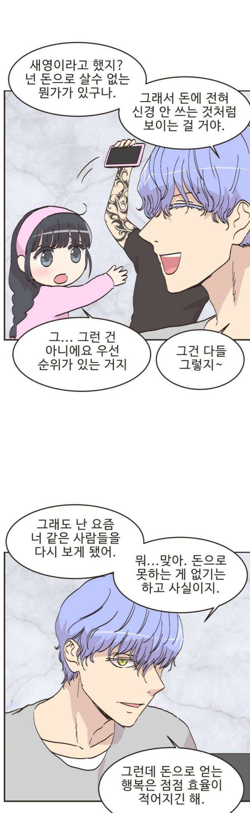 영앤리치가 아니야! 131． 예상하기 어려운 날 (7) 14