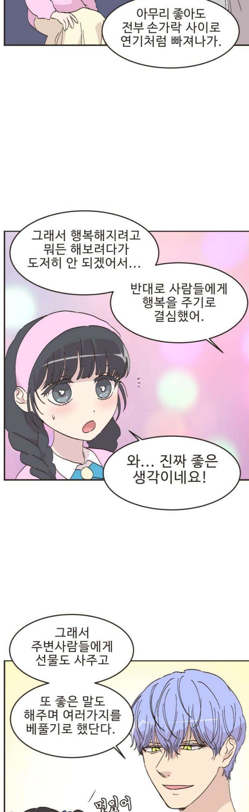 영앤리치가 아니야! 131． 예상하기 어려운 날 (7) 16