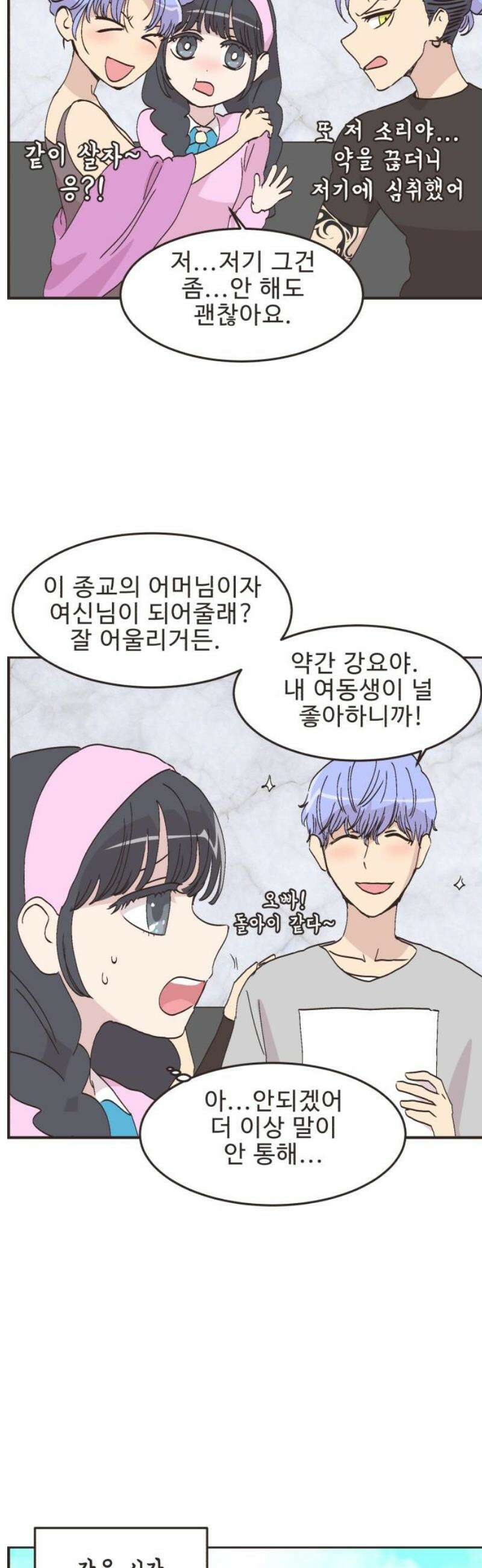 영앤리치가 아니야! 131． 예상하기 어려운 날 (7) 18