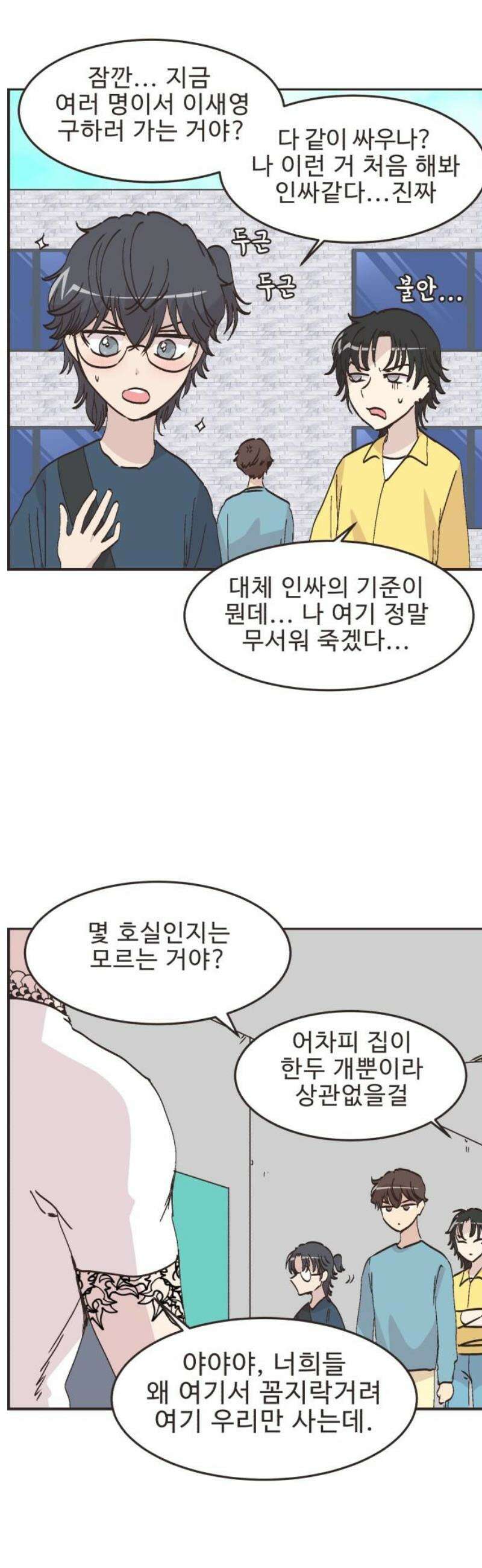 영앤리치가 아니야! 131． 예상하기 어려운 날 (7) 20