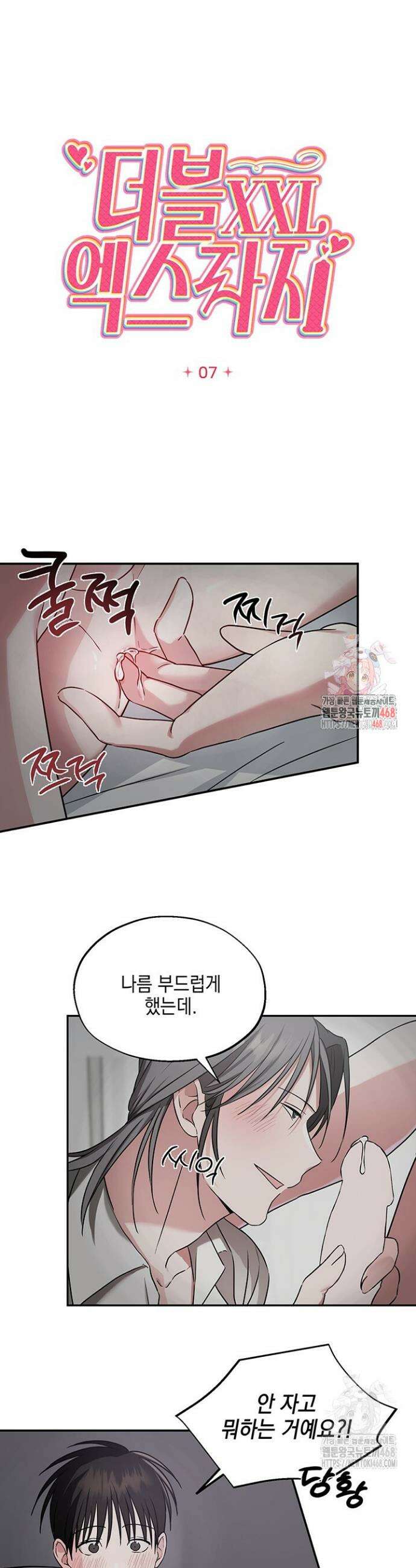 더블엑스라지(XXL) 7화 1