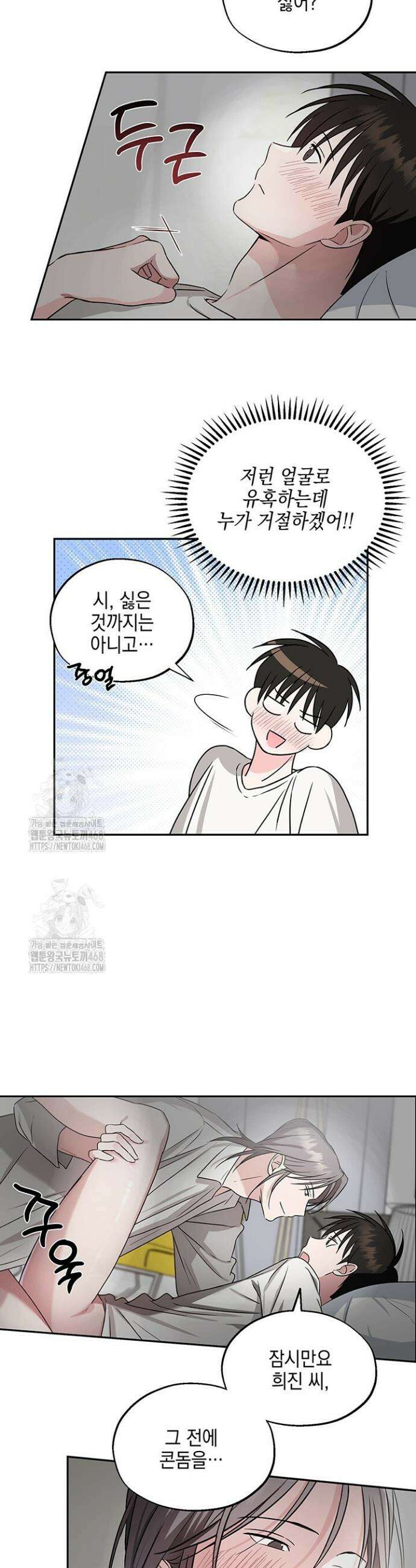 더블엑스라지(XXL) 7화 5