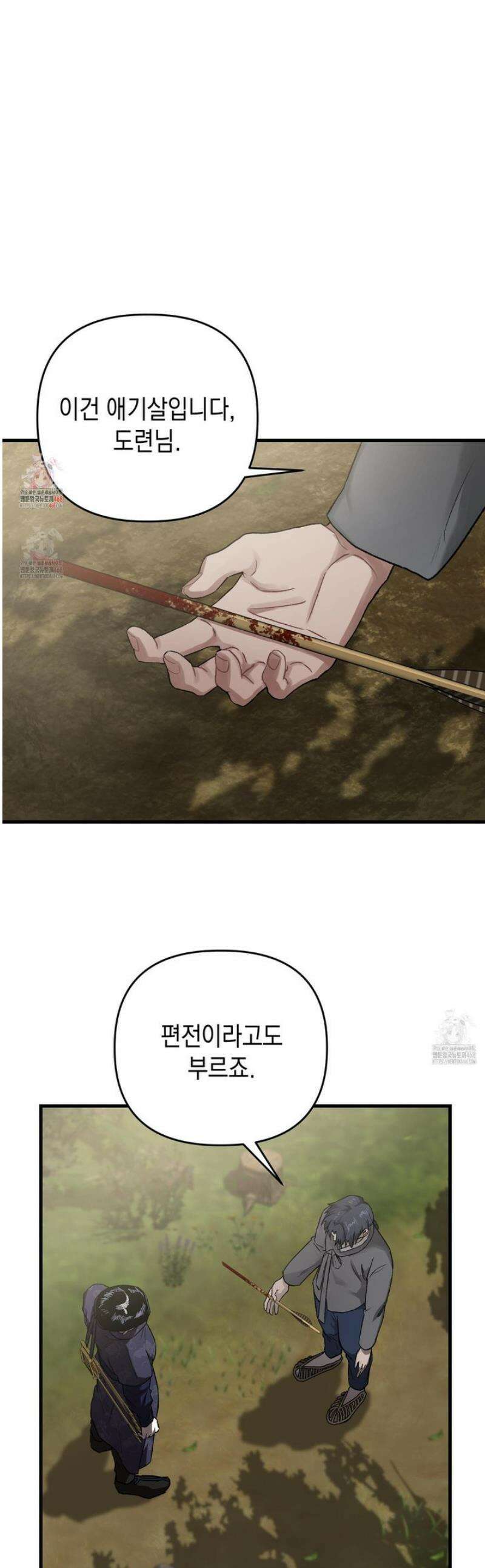 각지손 마주끼고 3화 1