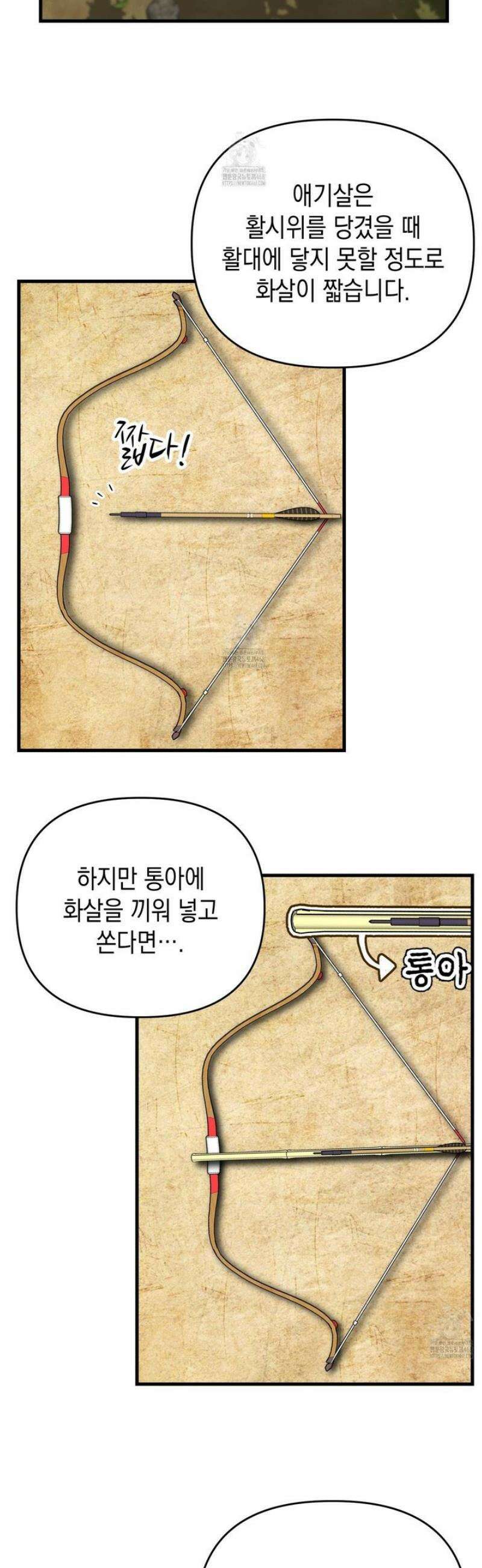 각지손 마주끼고 3화 2