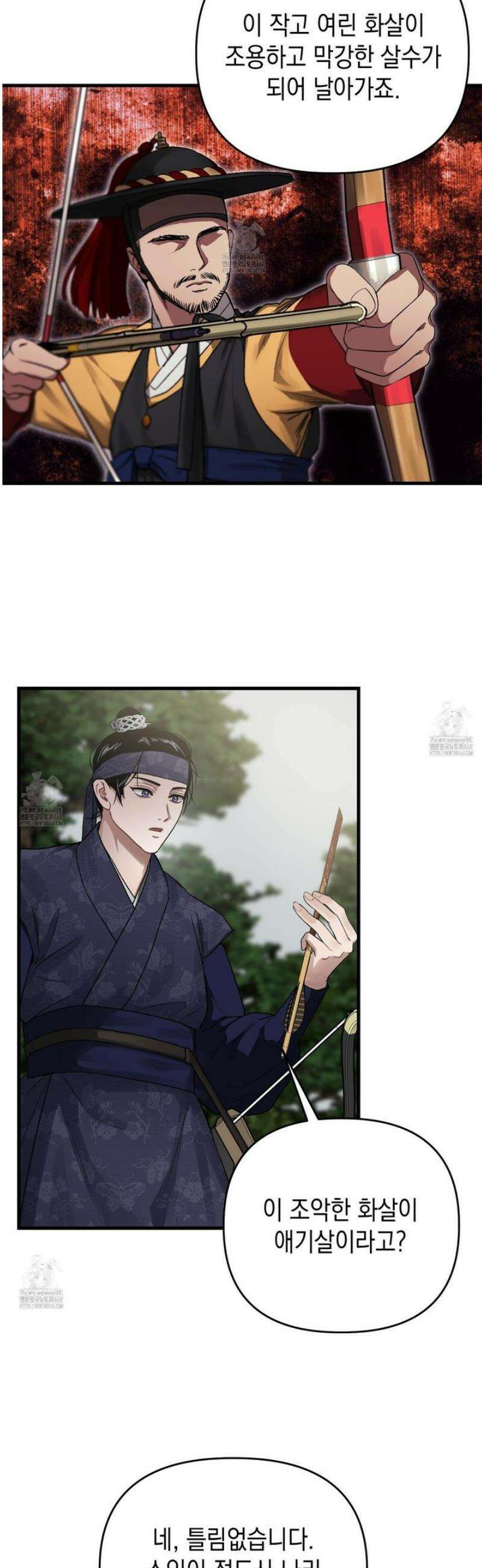 각지손 마주끼고 3화 3