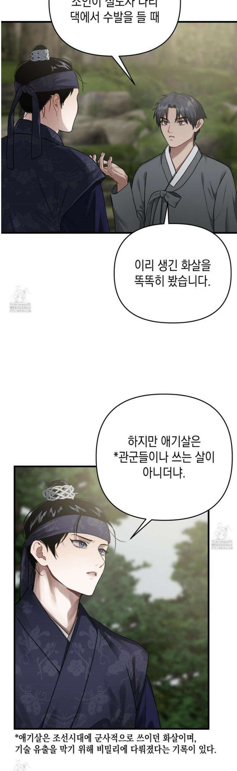 각지손 마주끼고 3화 4