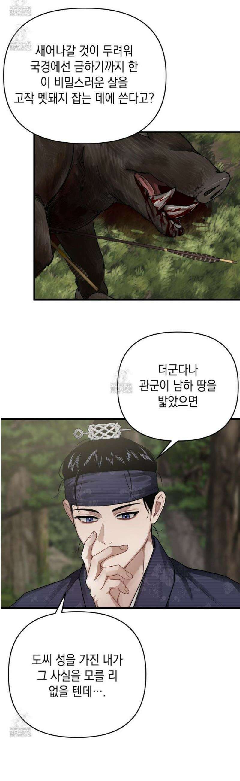 각지손 마주끼고 3화 5