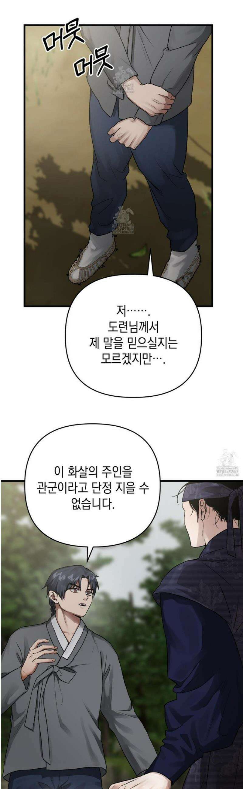 각지손 마주끼고 3화 6