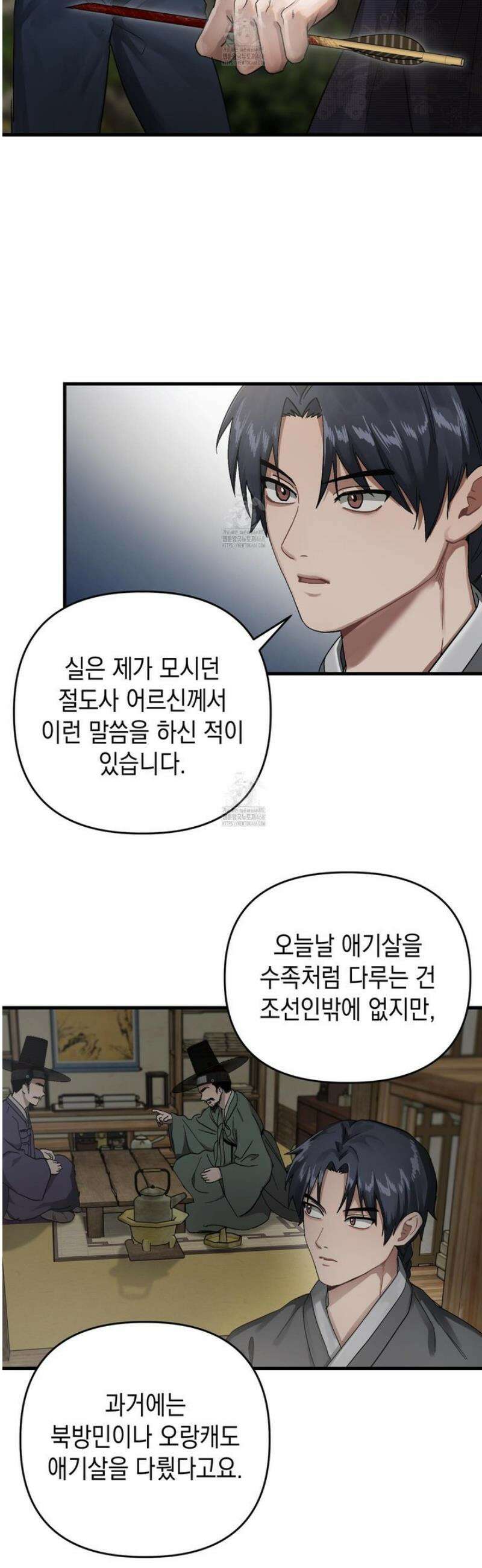 각지손 마주끼고 3화 7