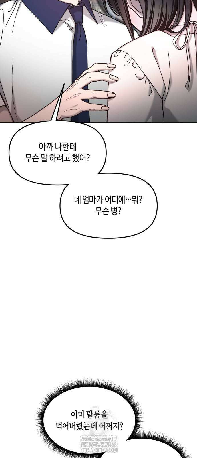 똑 닮은 딸 164화 11