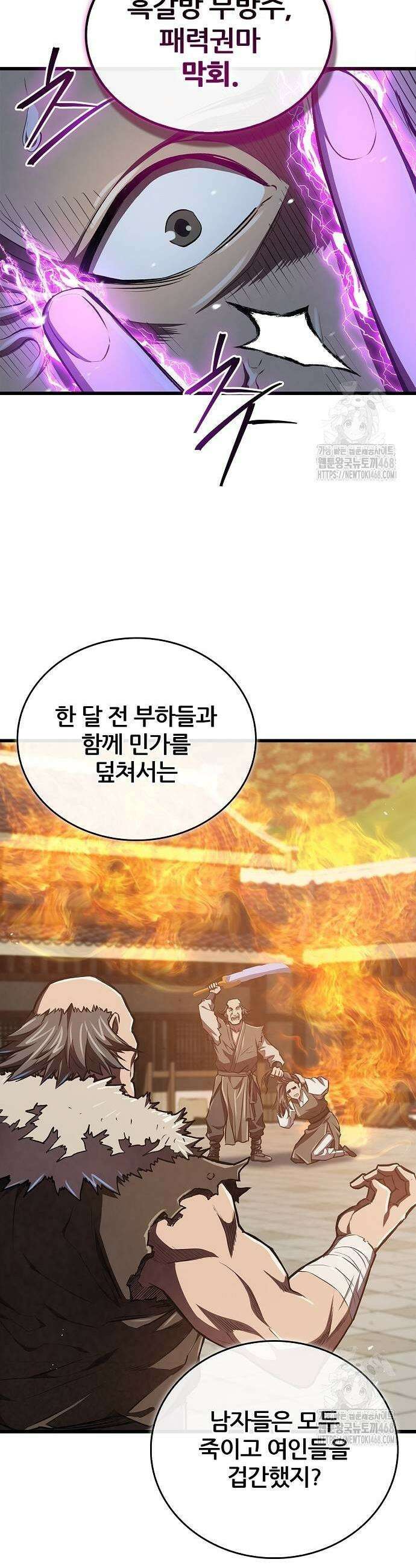 귀환마교관 15화 5