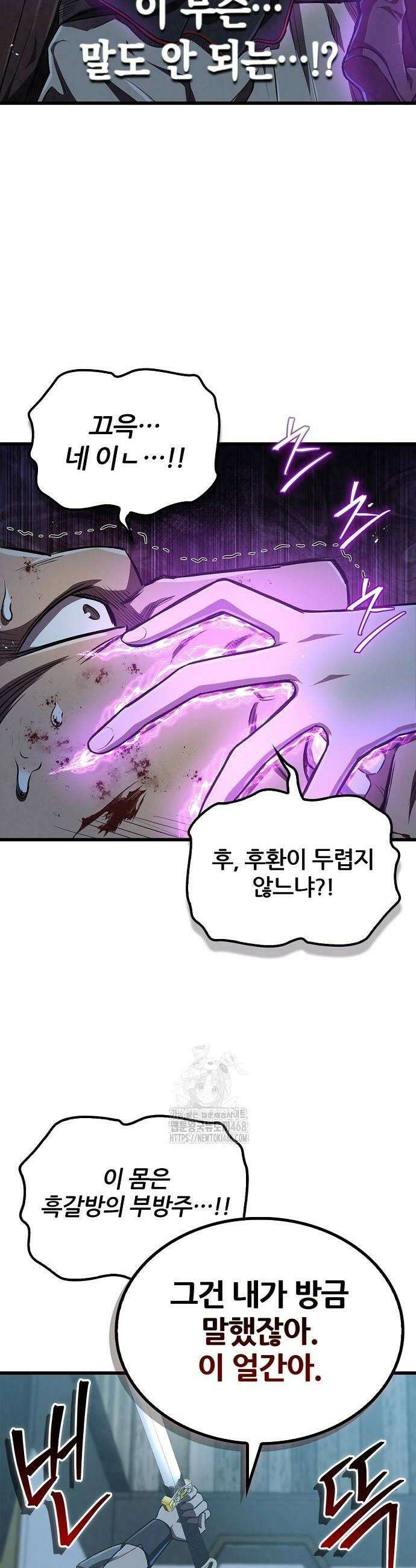 귀환마교관 15화 8