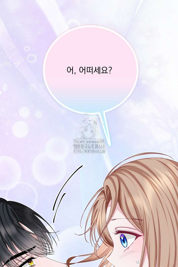 신데렐라의 마법이 풀린 후 66화 5