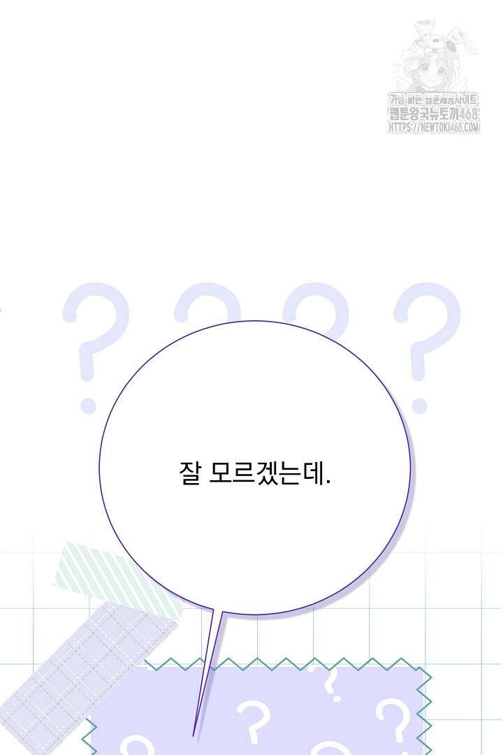 신데렐라의 마법이 풀린 후 66화 7