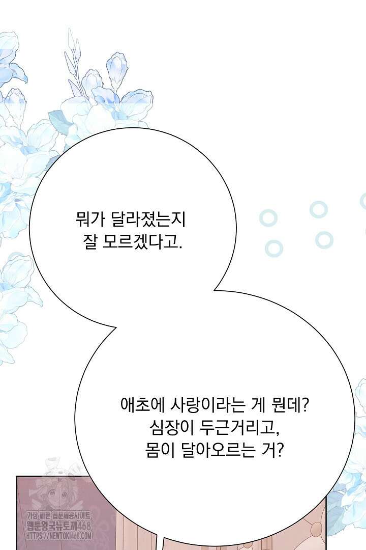 신데렐라의 마법이 풀린 후 66화 9