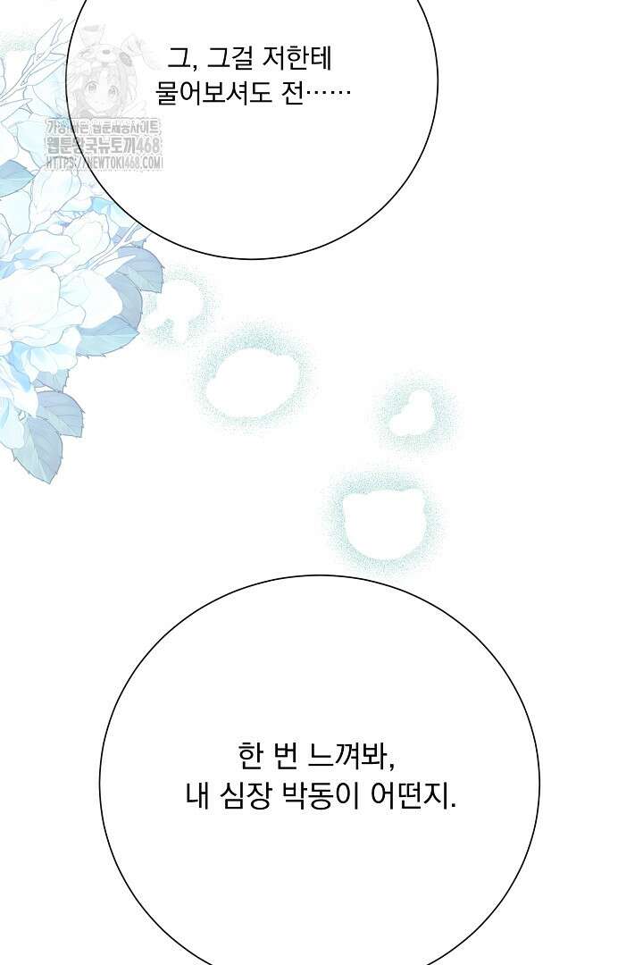 신데렐라의 마법이 풀린 후 66화 11