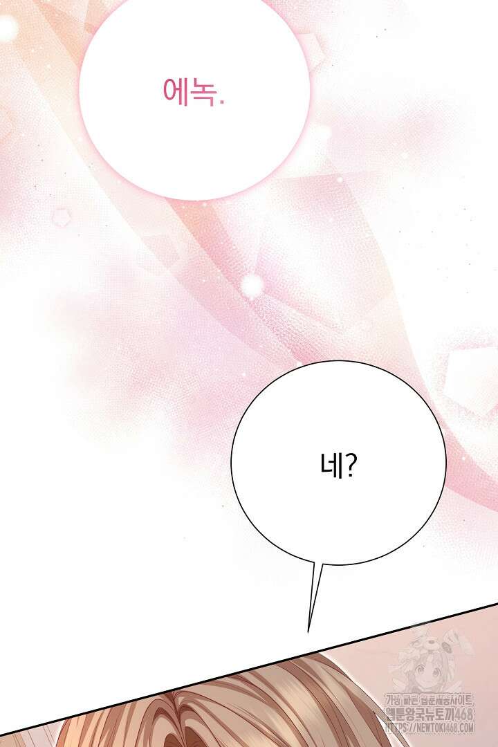 신데렐라의 마법이 풀린 후 66화 14
