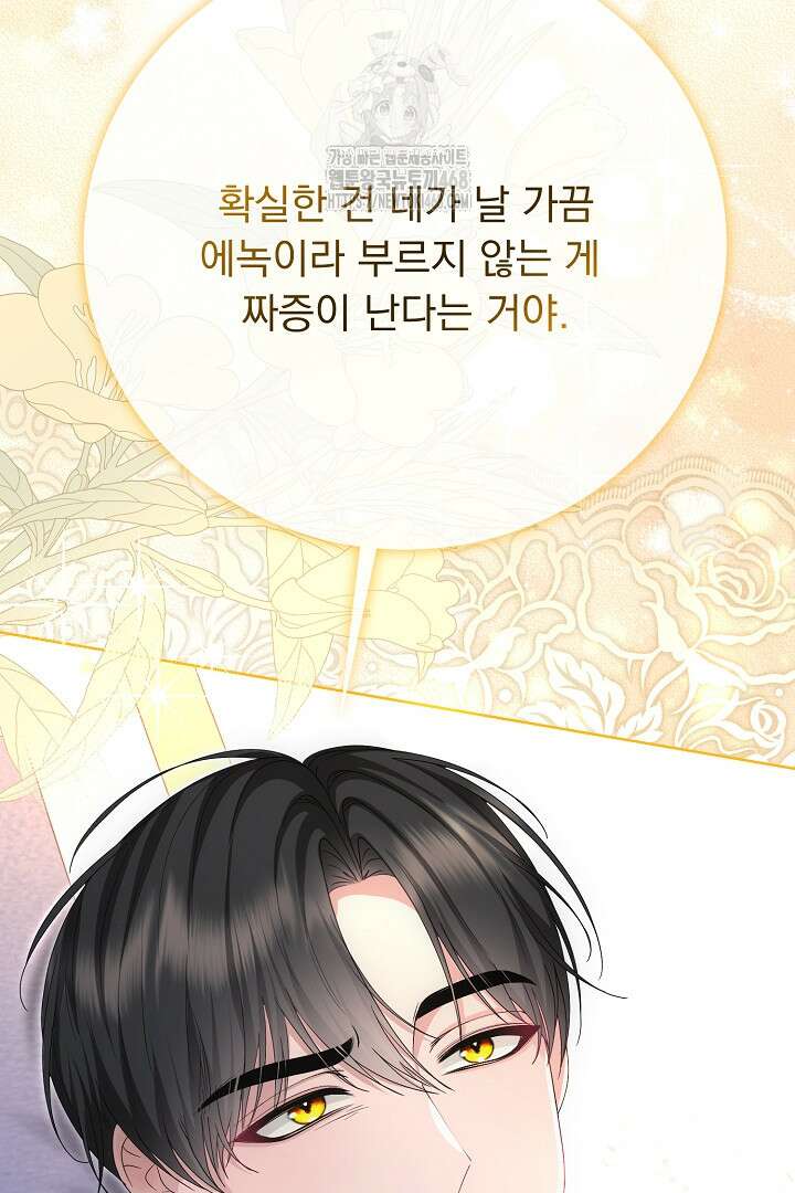 신데렐라의 마법이 풀린 후 66화 16