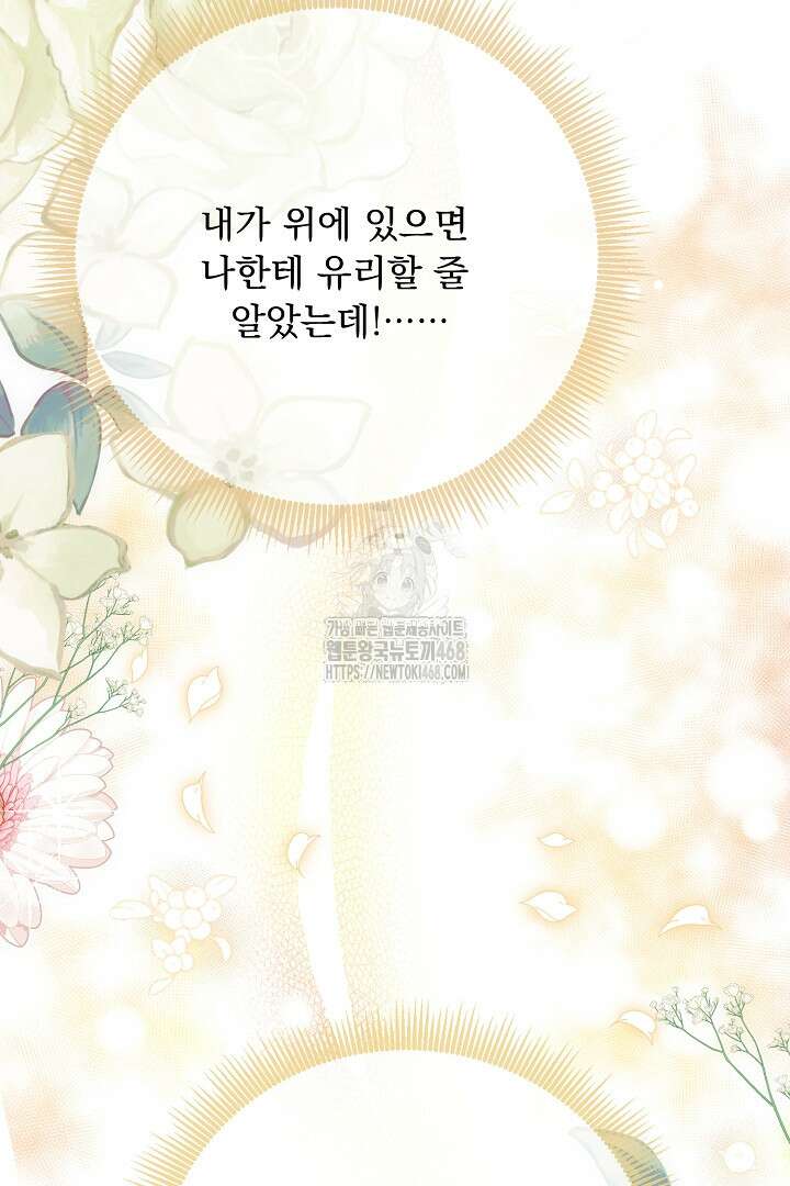 신데렐라의 마법이 풀린 후 66화 23