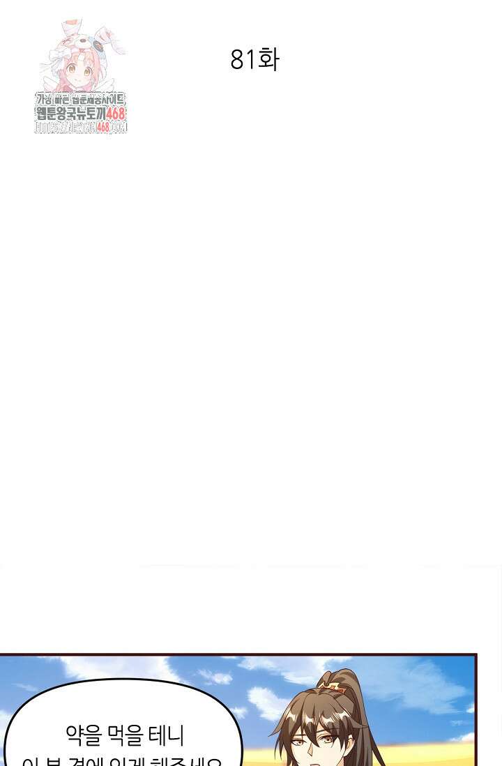 천 년 전 여황제의 남편으로 소환된 최강암살자 81화 1