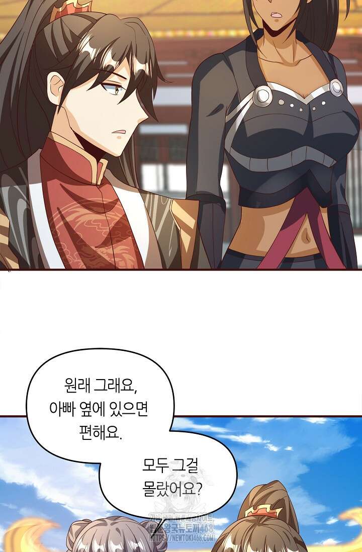 천 년 전 여황제의 남편으로 소환된 최강암살자 81화 3