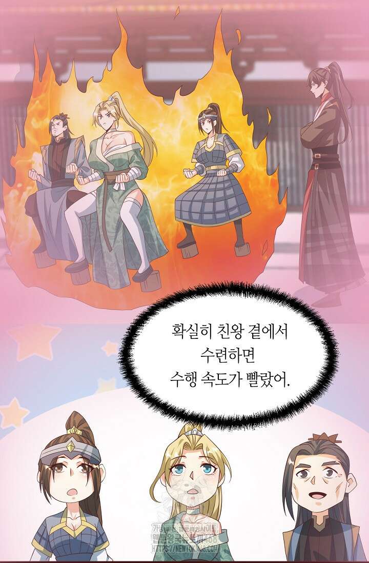 천 년 전 여황제의 남편으로 소환된 최강암살자 81화 5