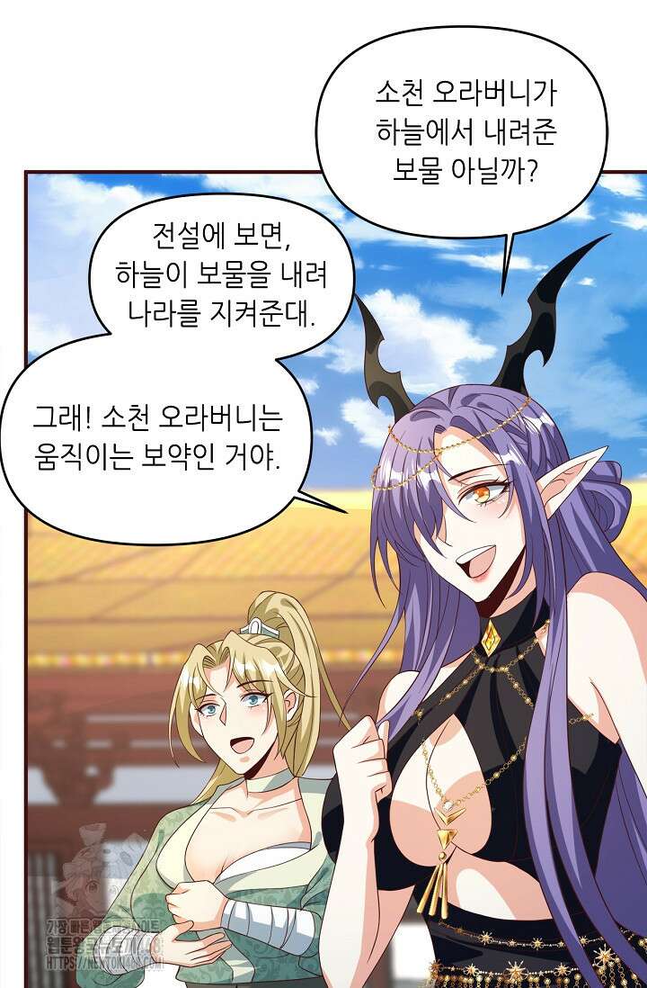 천 년 전 여황제의 남편으로 소환된 최강암살자 81화 9
