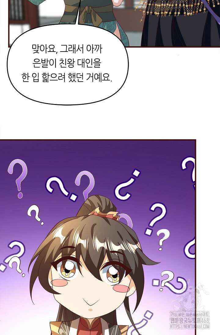 천 년 전 여황제의 남편으로 소환된 최강암살자 81화 10