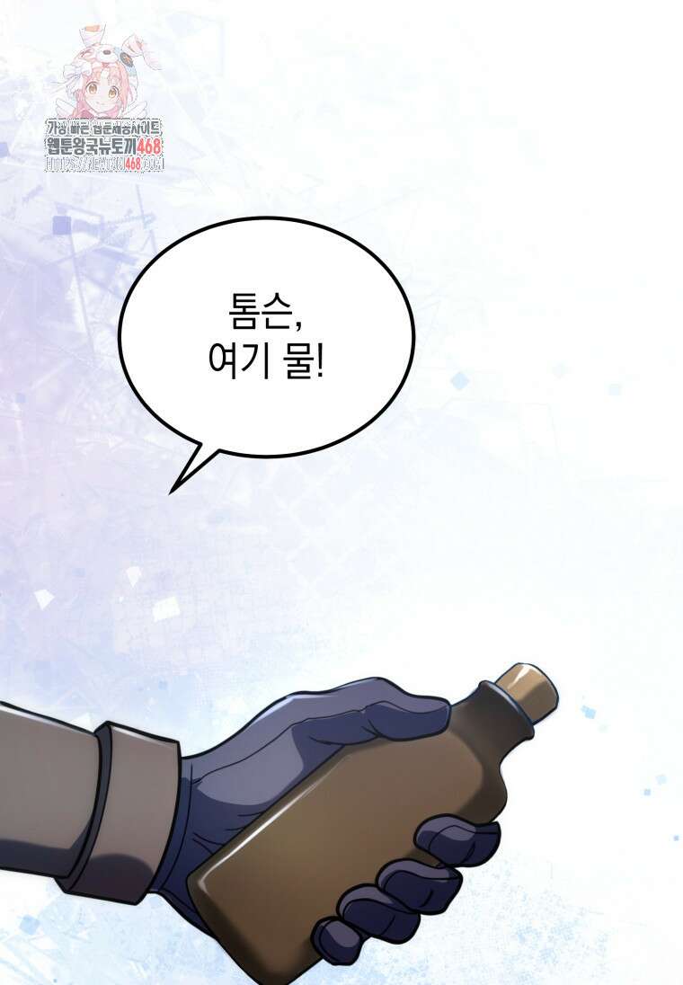 초월급 엑스트라의 공략집(카카오) 23화 1