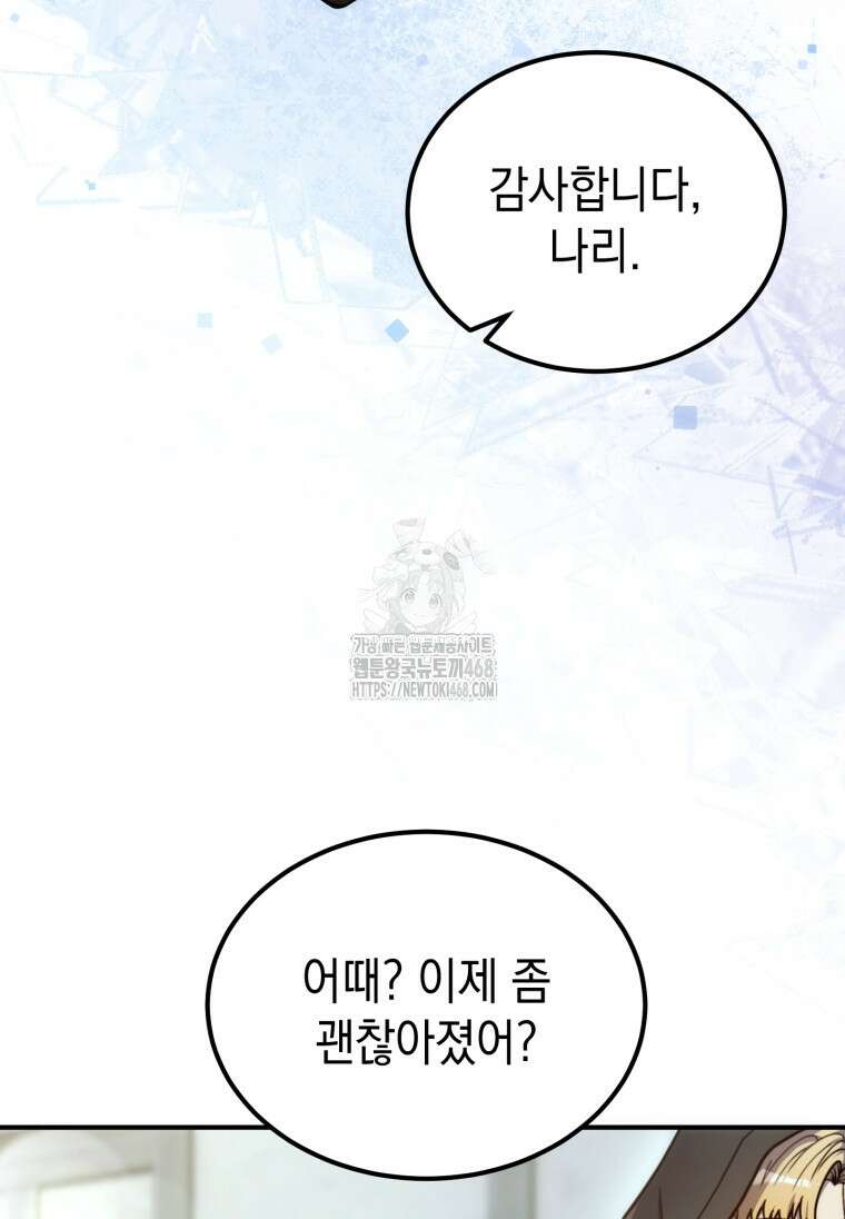 초월급 엑스트라의 공략집(카카오) 23화 2