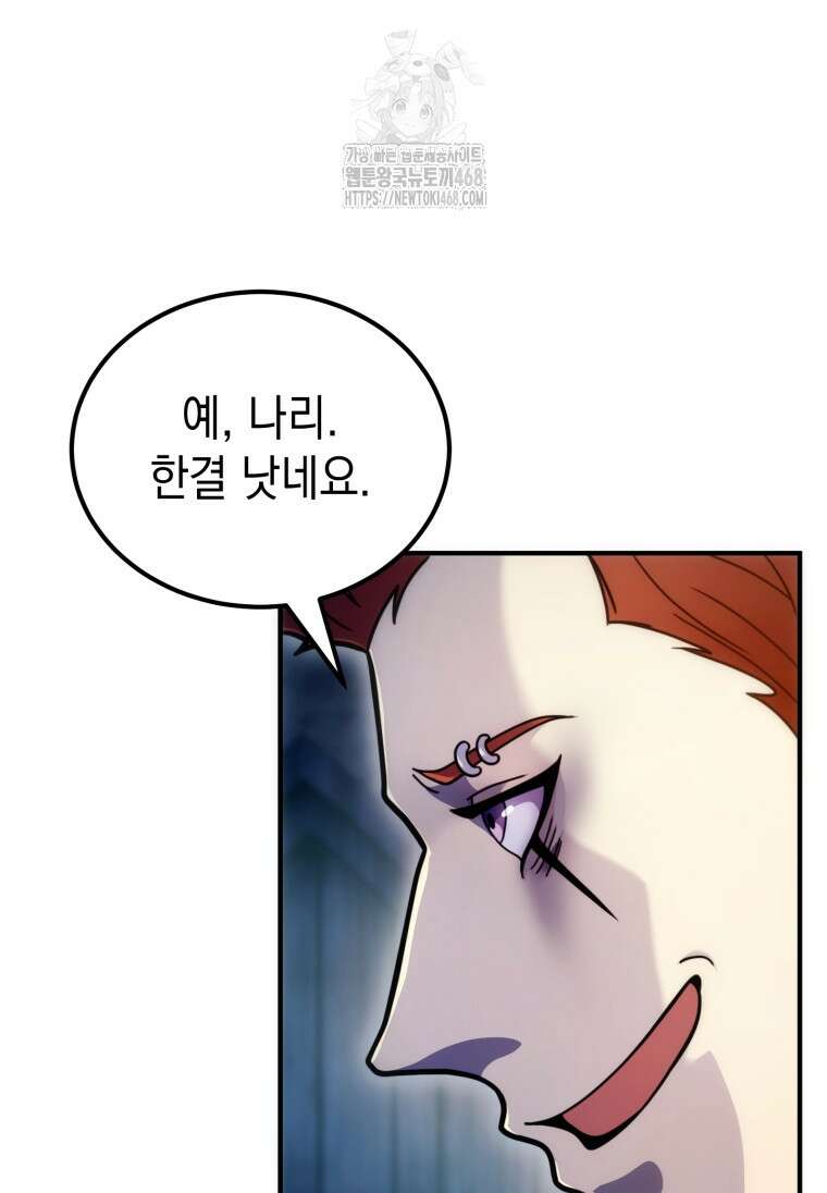 초월급 엑스트라의 공략집(카카오) 23화 4