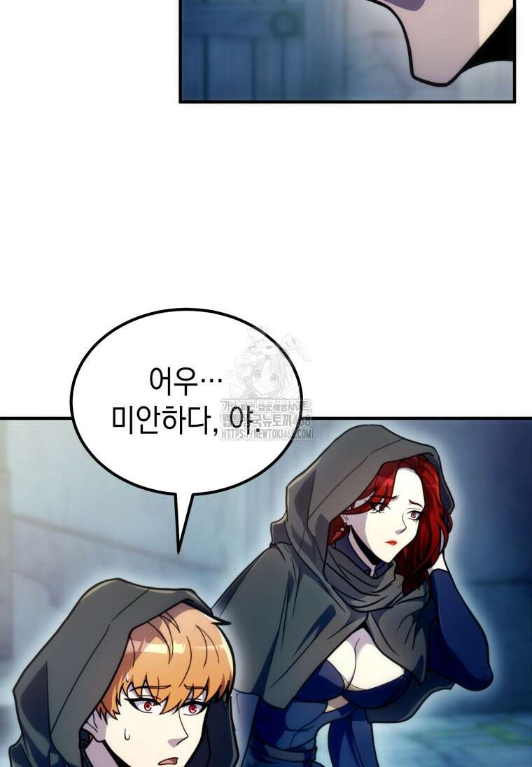 초월급 엑스트라의 공략집(카카오) 23화 5