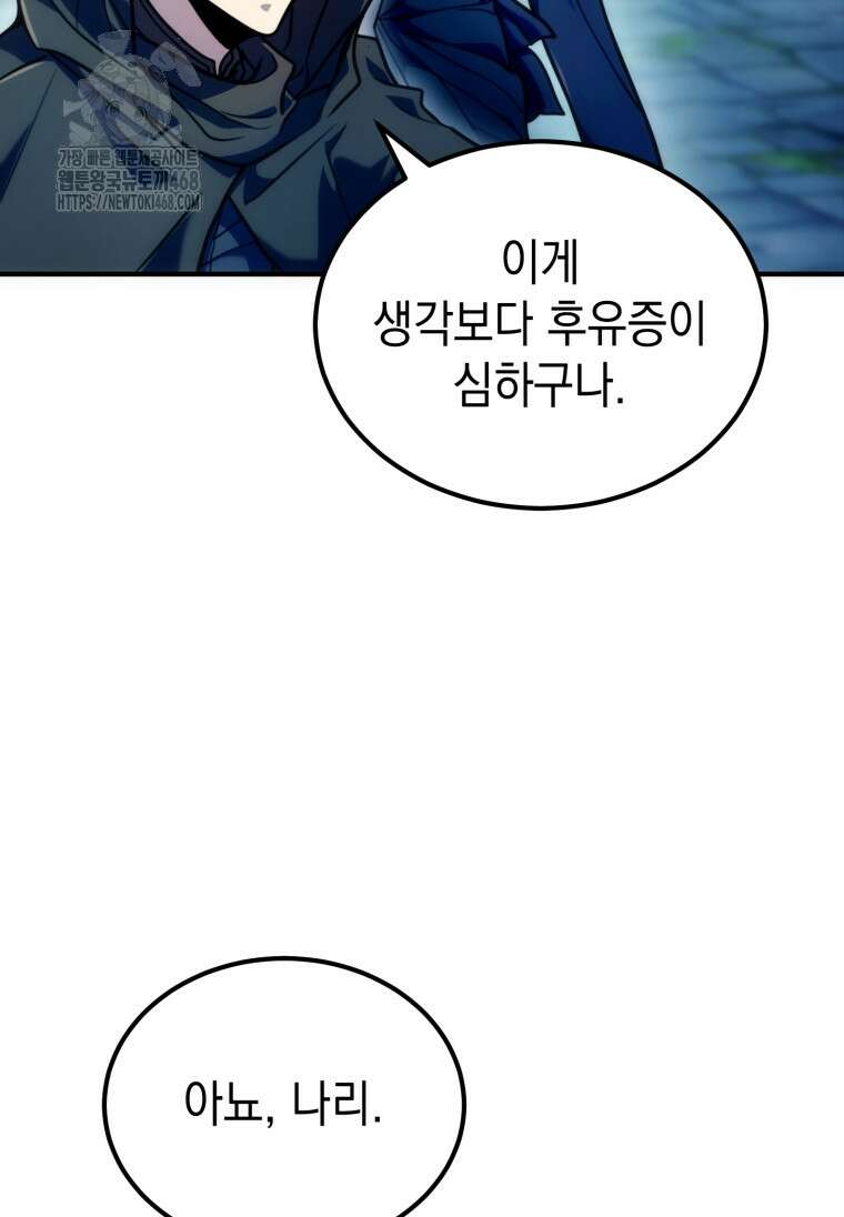 초월급 엑스트라의 공략집(카카오) 23화 6