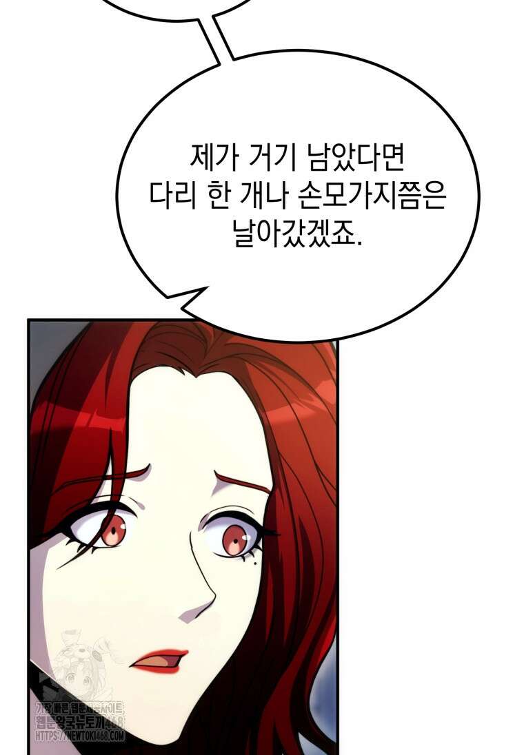 초월급 엑스트라의 공략집(카카오) 23화 7